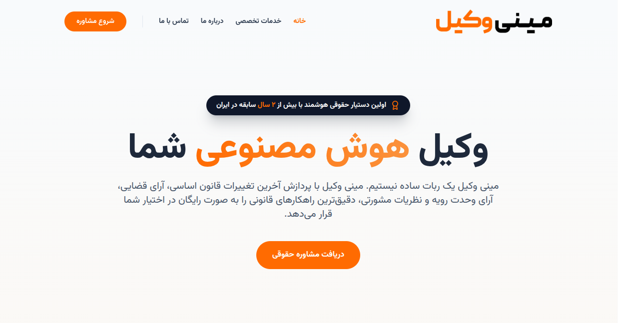 مینی وکیل